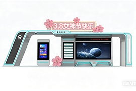 當科（kē）技遇上3.8女神節，候車亭（tíng）變身城市裏的女神專屬驛站