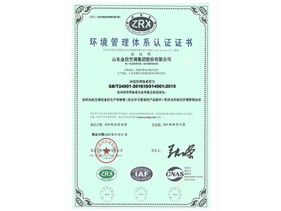 環境管理體係認證證（zhèng）書