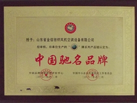 中國馳名品（pǐn）牌