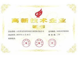 高新技術企業證（zhèng）書---副本