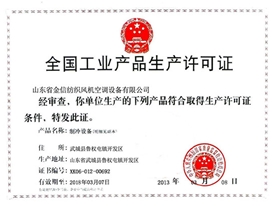 工業（yè）生產許可證