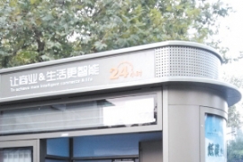 2015年新（xīn）一代智能公交候車亭出街