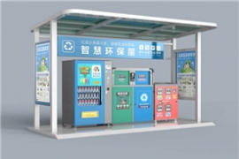 整（zhěng）合垃圾分類回收生態鏈，讓垃圾資源化、減量（liàng）化、無害化