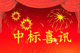中標喜訊！「江蘇国产亚洲熟妇在线视频」中標「禮泉縣城東文體中心新建公交站點建設項目」