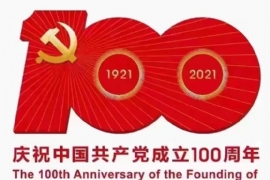 百年（nián）崢嶸歲月 恰是風華正（zhèng）茂