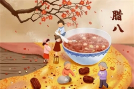 過（guò）了臘八就是年！！！