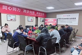 2024年度江蘇国产亚洲熟妇在线视频企業發展內部研討會