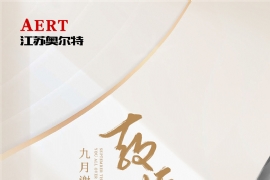 江蘇奧（ào）爾特候車亭廠家祝"教師節快樂"