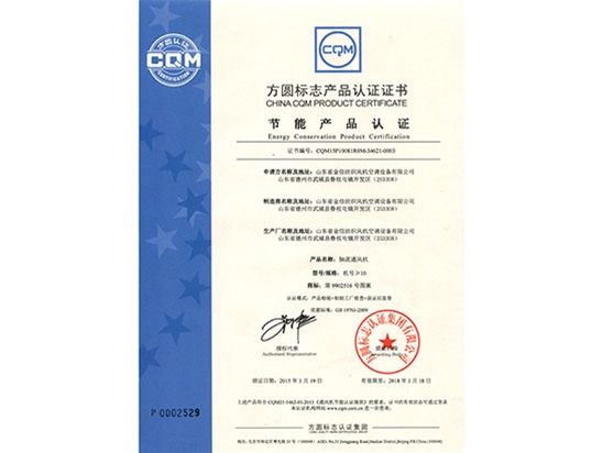 節能（néng）產品（pǐn）認證