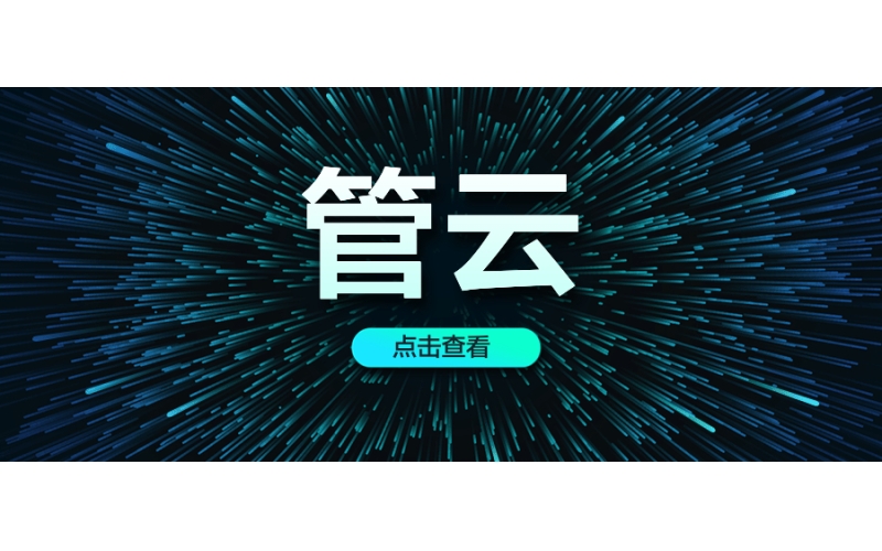 SCMP超級多雲管理平台