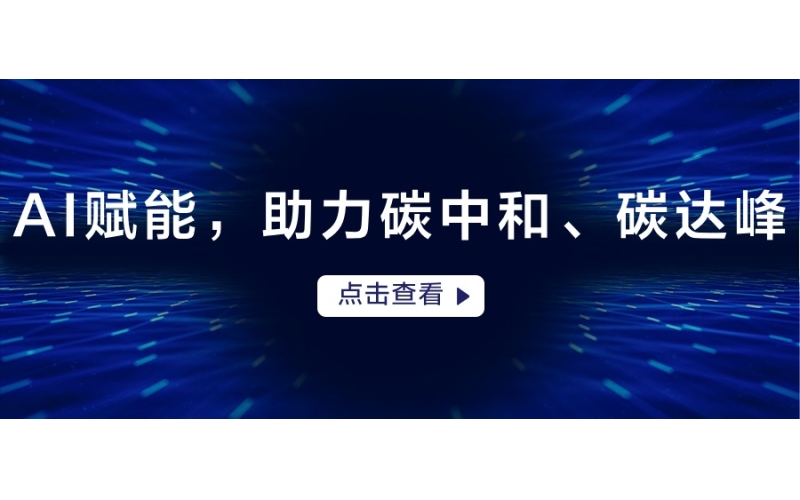 鯨智雙碳運營管理平台