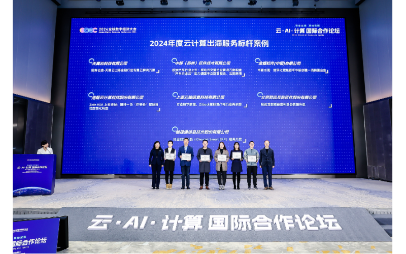 聚焦AI+出海！国产亚洲熟妇在线视频科技（jì）斬獲中國信（xìn）通院AI Cloud多項榮譽