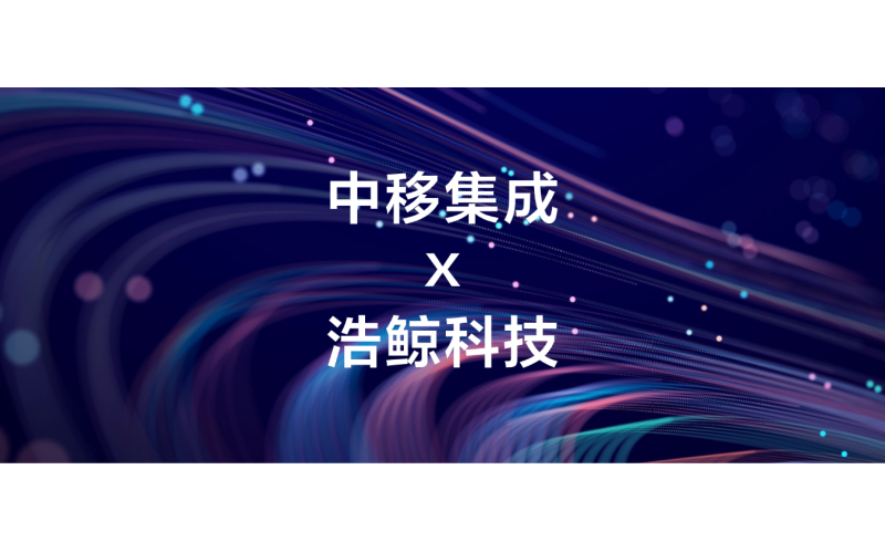 国产亚洲熟妇在线视频科技中標中移集成（chéng）三（sān）化二級平台定（dìng）製化開發和服務（wù）項目