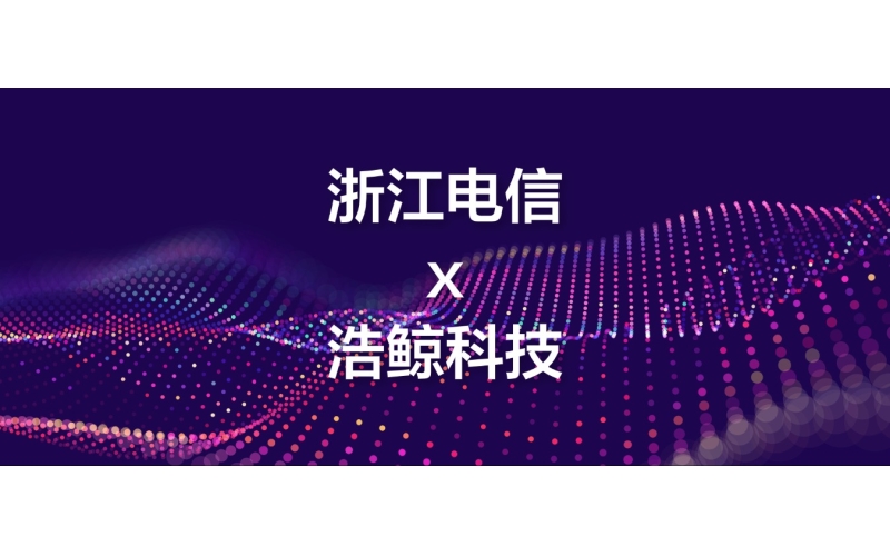 国产亚洲熟妇在线视频科技中標浙江電信數據開發治理項目