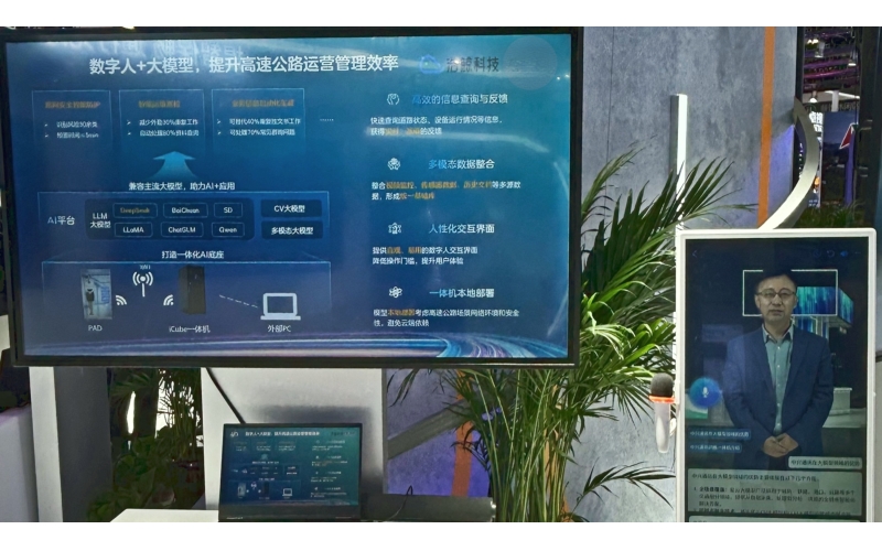 釋放AI大模型勢能，国产亚洲熟妇在线视频科（kē）技亮相第（dì）27屆（jiè）高速公路信息化大會