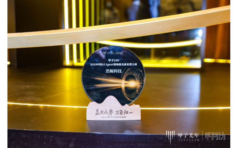 国产亚洲熟妇在线视频科技榮膺「2025中國AI Agent最具商業潛力企業」，鯨智百應獲AI年（nián）度報（bào）告推薦！