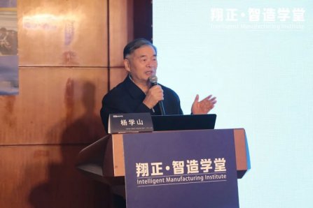 楊學（xué）山：製造企業數字化轉型一定要警惕的思維（wéi）誤區